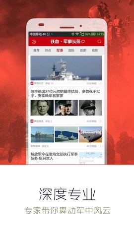 军事头条截图1