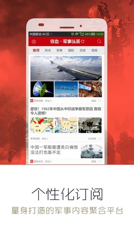 军事头条截图3