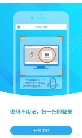 中邮网院截图1
