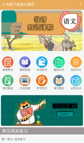三年级下册语文辅导[图1]