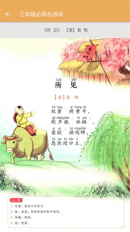 三年级下册语文辅导截图1