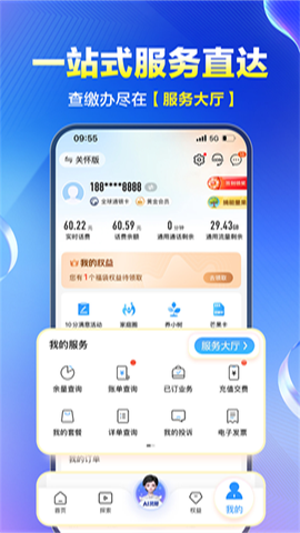 中国移动河北截图1