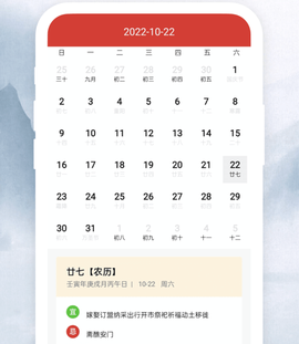 上下万年历[图1]