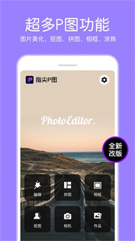 P图照片编辑[图2]