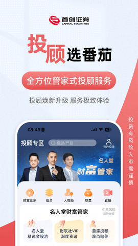 首创番茄财富截图2