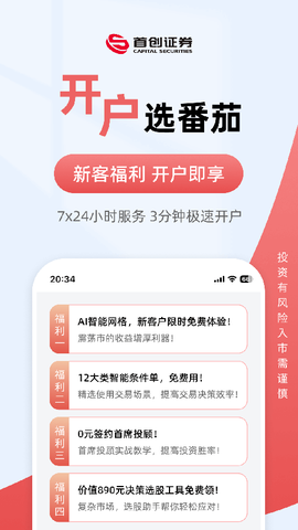 首创番茄财富截图3