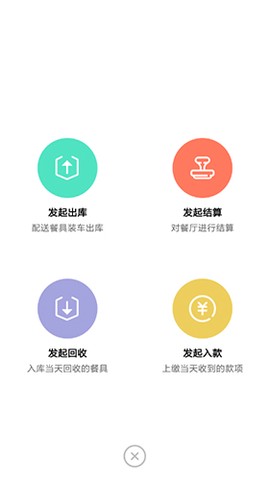 餐聚恵配送截图2