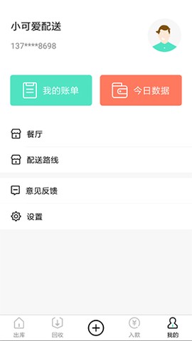 餐聚恵配送截图3