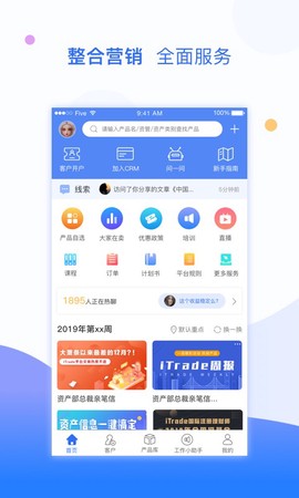iTrade工作平台截图2