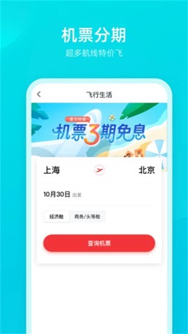飞行卡截图3