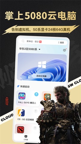 顺网云电脑截图1