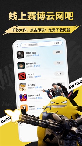 顺网云电脑截图3