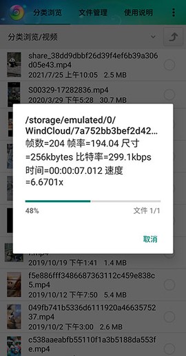 风云格式工厂[图6]