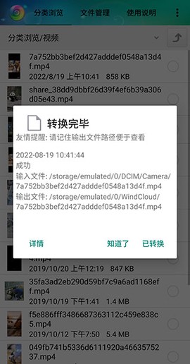 风云格式工厂[图7]