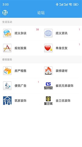 顺义在线截图2
