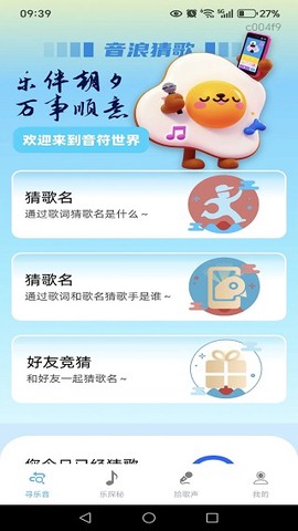 音浪猜歌截图1