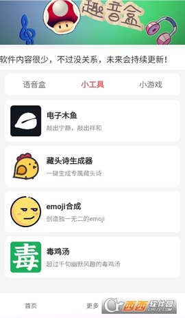 顶菇趣音盒[图2]