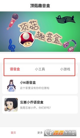 顶菇趣音盒[图4]