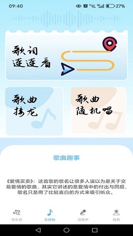 音浪猜歌截图3