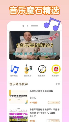 音乐魔石截图1