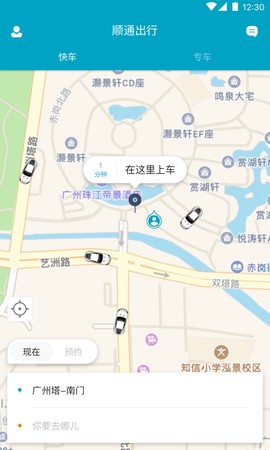 顺通出行截图1