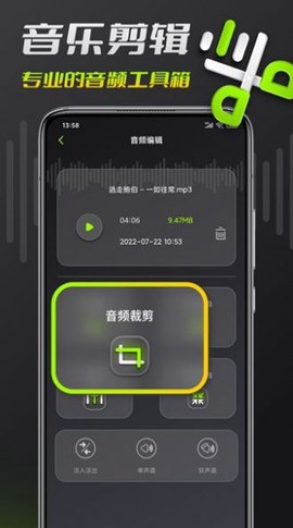 音乐铃声剪辑截图1