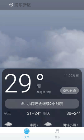 音悦天气截图1