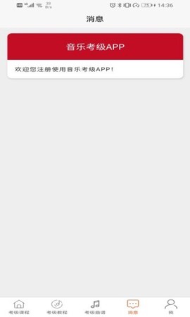 音乐考级截图2
