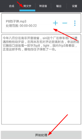 音频工具箱截图2