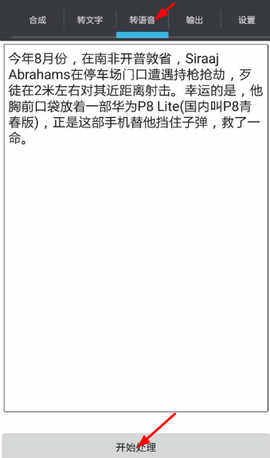 音频工具箱截图3
