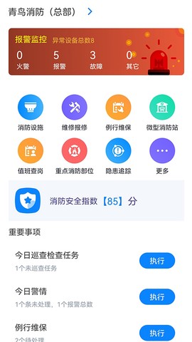 青鸟消防卫士截图1