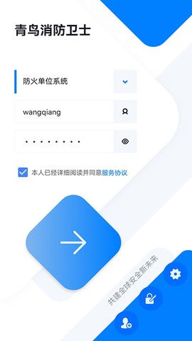 青鸟消防卫士截图3