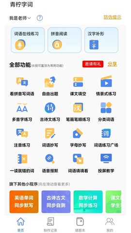 青檬字词截图1