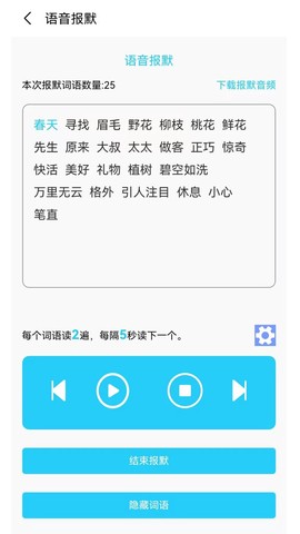 青檬字词截图3