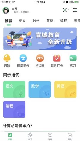 青城教育家辅版[图1]