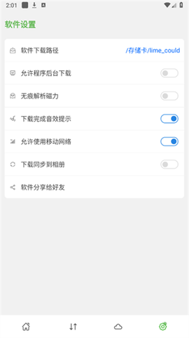青柠云盘截图2
