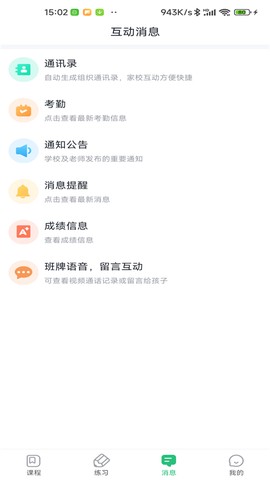 青城教育截图3
