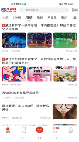 綦江在线截图3