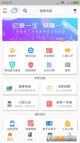 青岛人社[图1]
