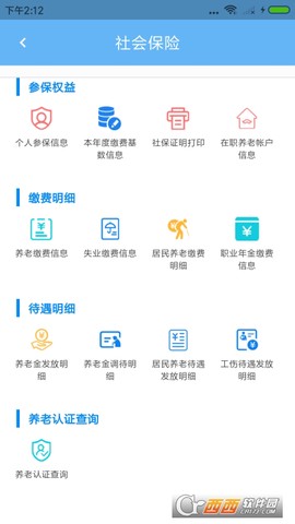 青岛人社截图2