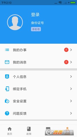 青岛人社截图3