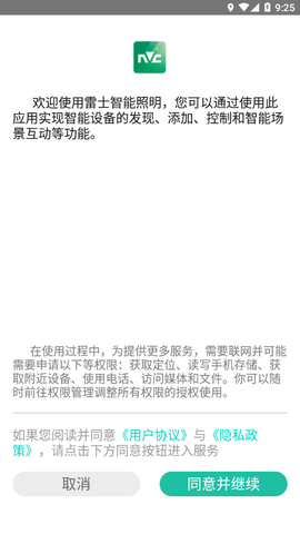 雷士智能照明截图1