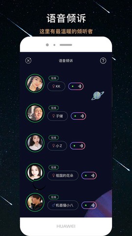 秘密星球截图1