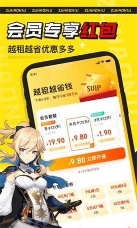 租号牛截图2