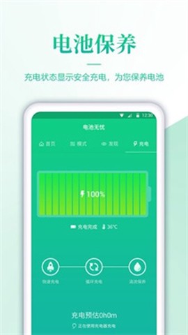 电池检测大师[图2]