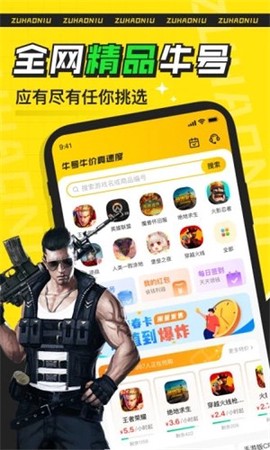 租号牛截图3