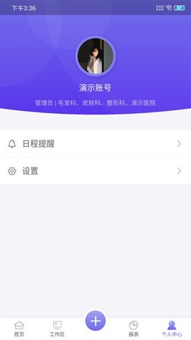 睿美云截图3