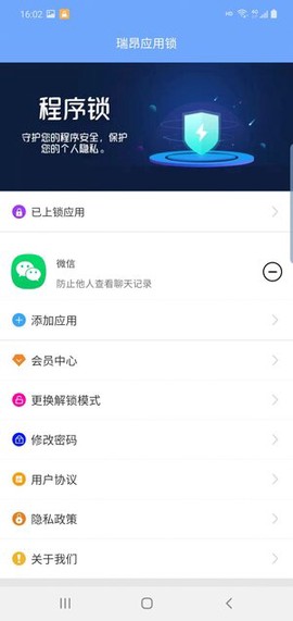 瑞昂应用锁[图1]