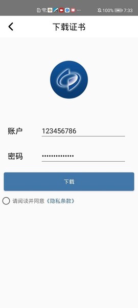 统计联网直报移动客户端[图1]