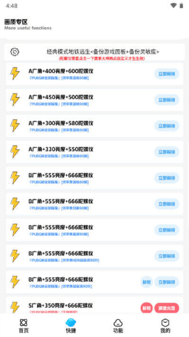画质解密A截图3